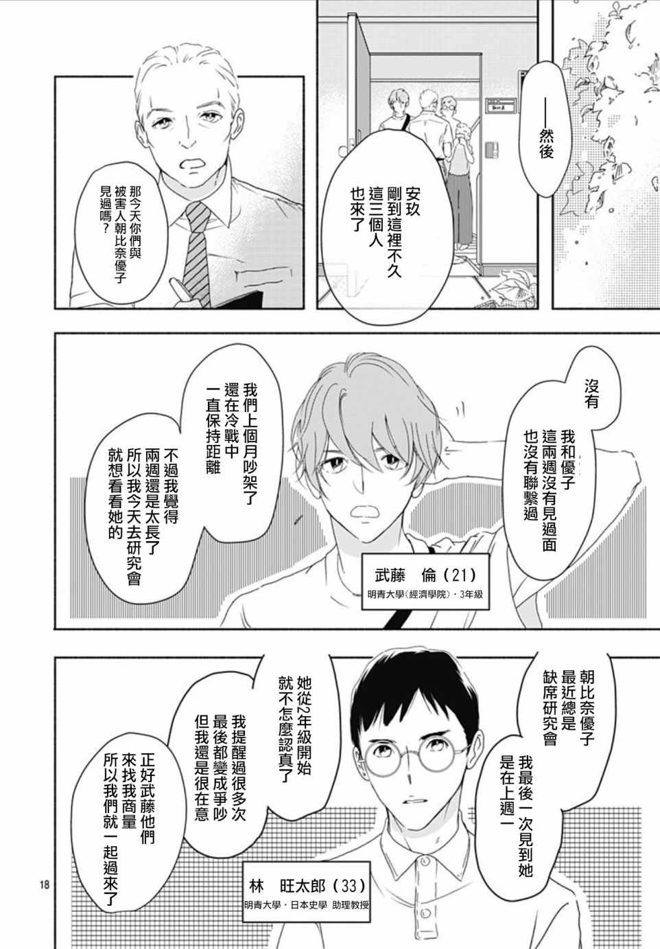 非正常死亡漫画,第2话3图