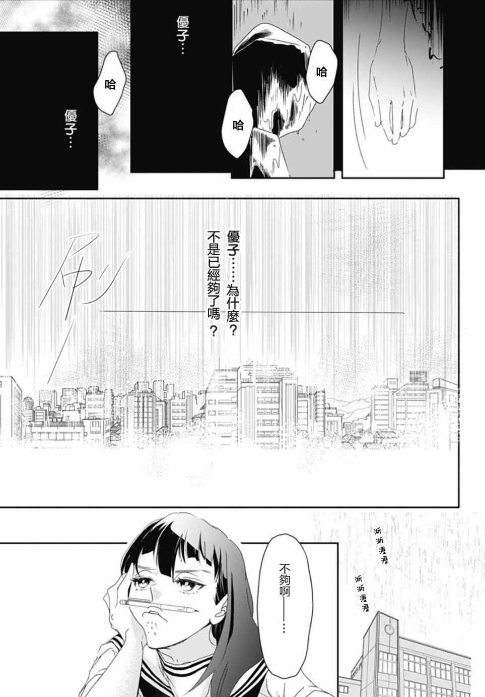 非正常死亡漫画,第2话3图