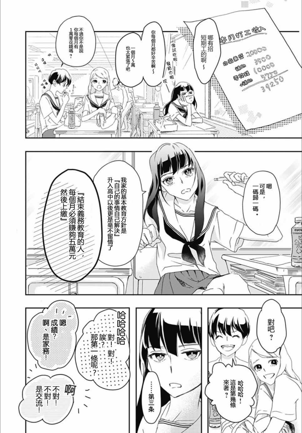 非正常死亡漫画,第2话4图