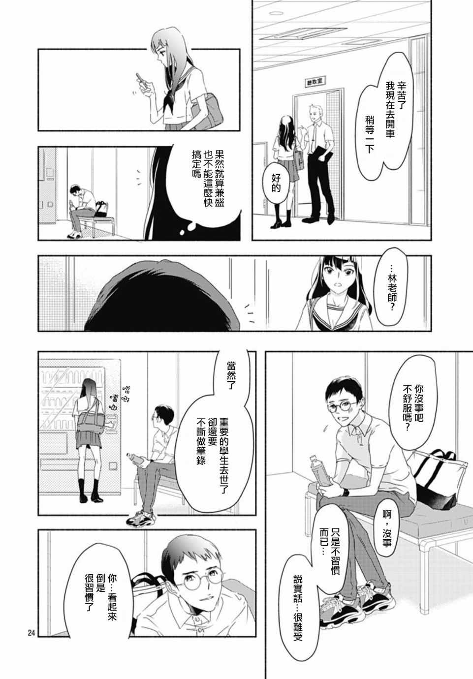 非正常死亡漫画,第2话4图