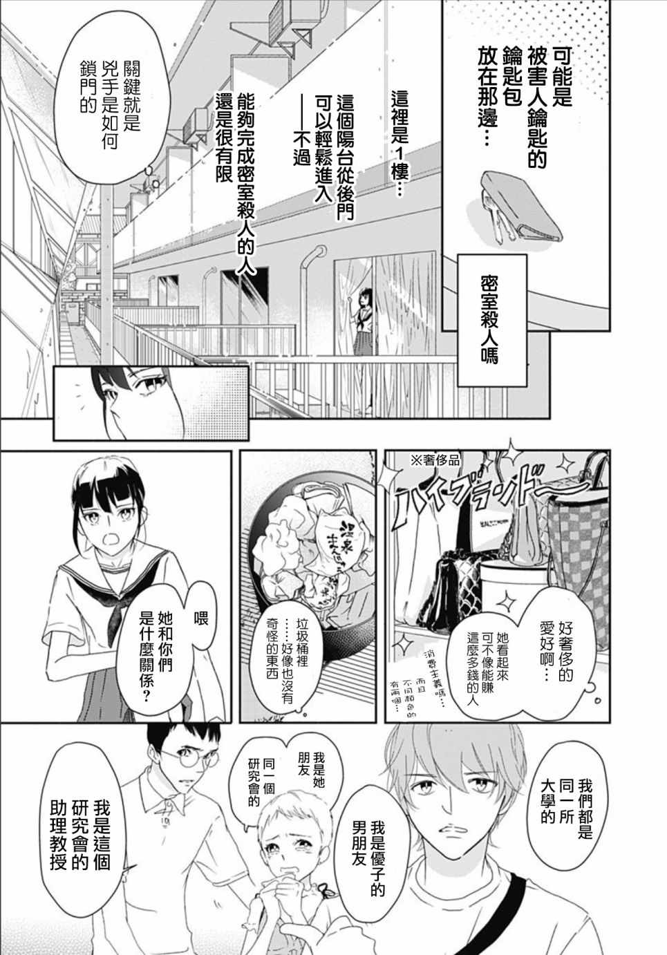 非正常死亡漫画,第2话5图