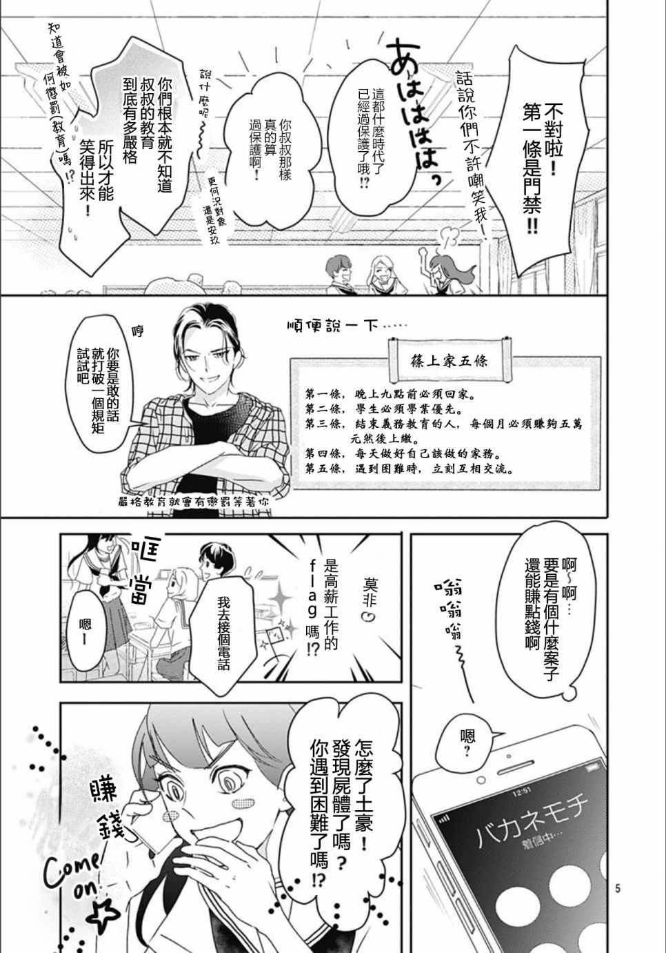 非正常死亡漫画,第2话5图