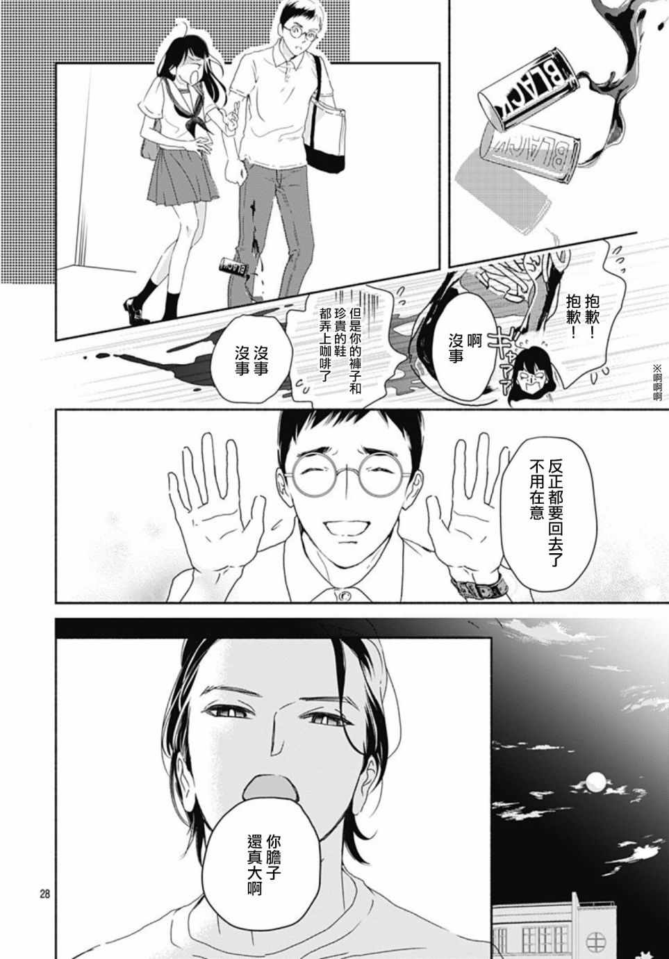 非正常死亡漫画,第2话3图