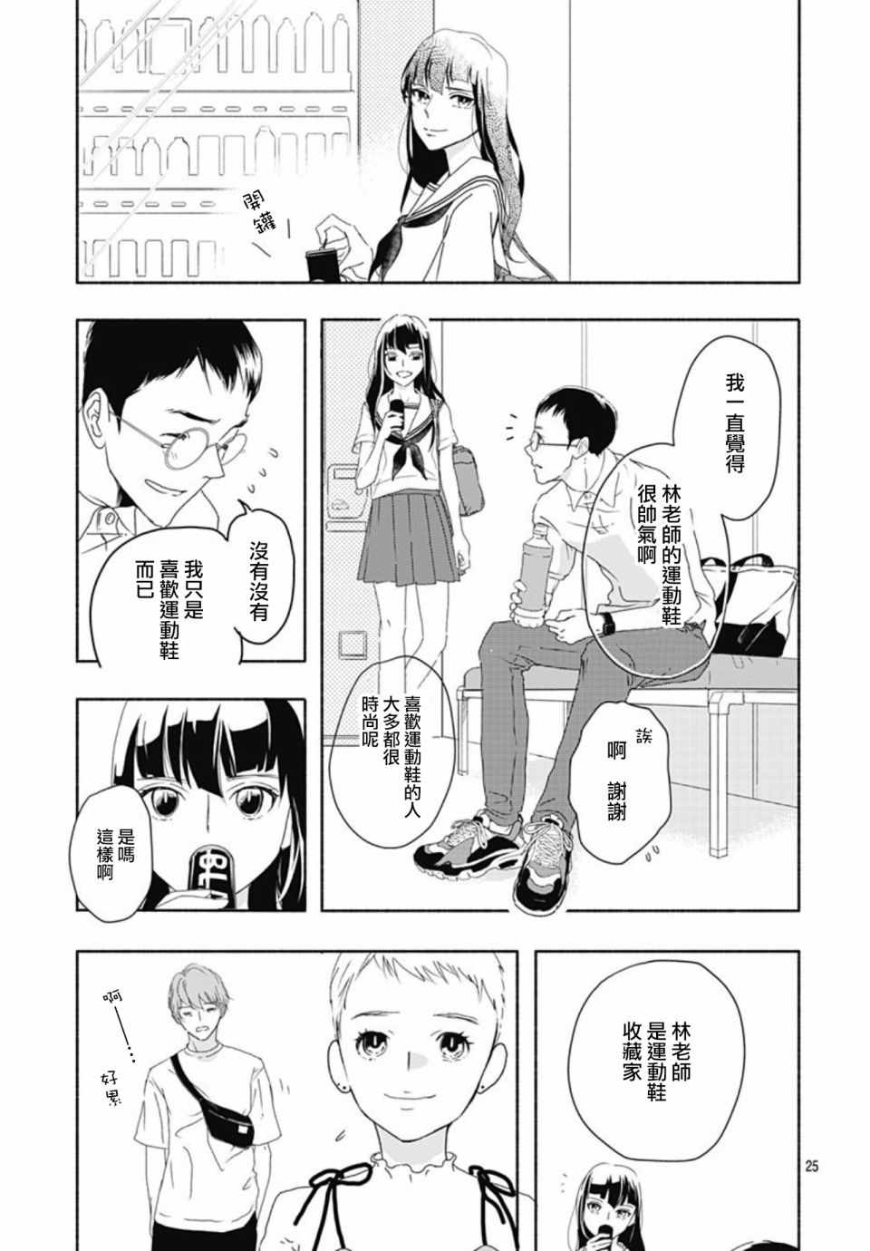 非正常死亡漫画,第2话5图