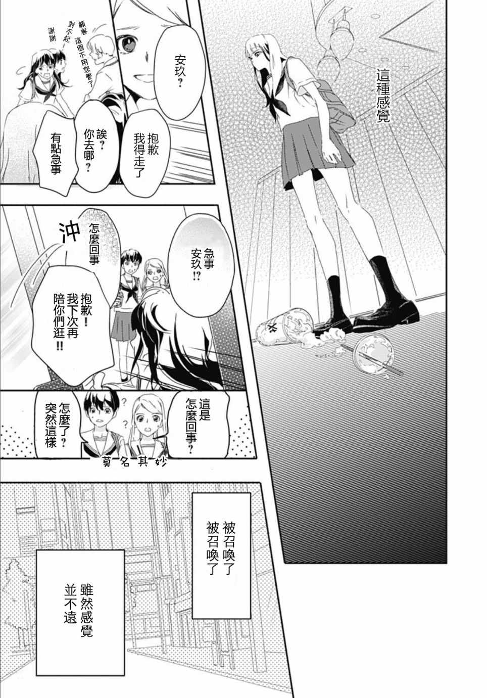 非正常死亡漫画,第2话4图