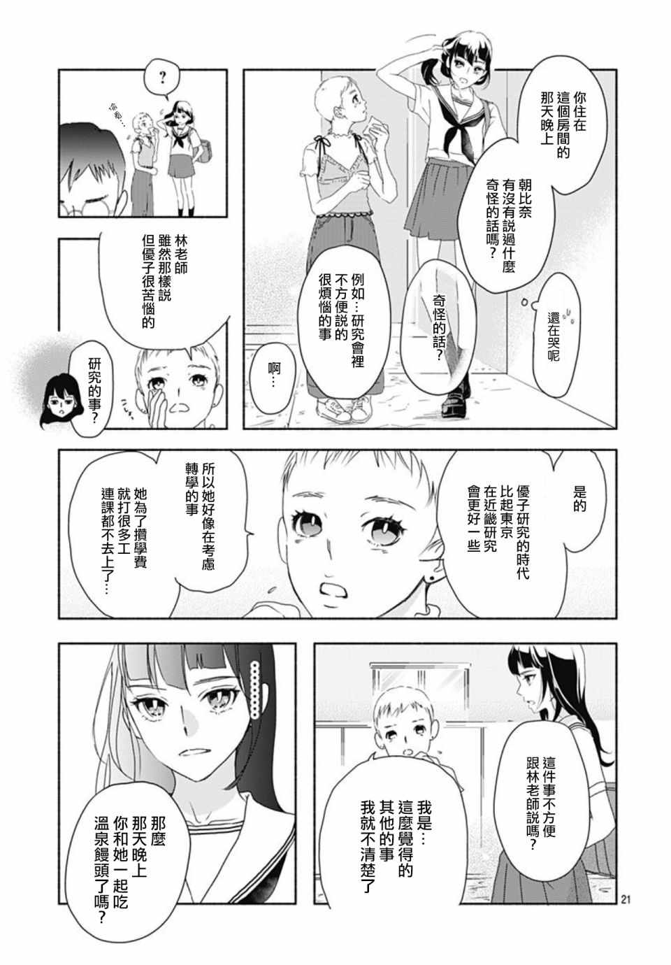 非正常死亡漫画,第2话1图