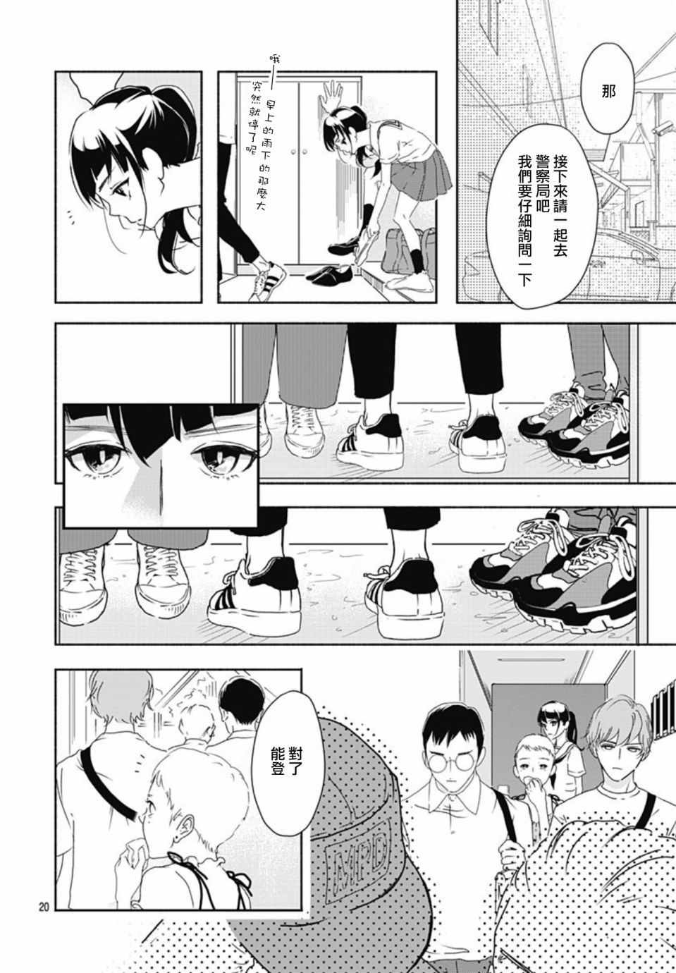 非正常死亡漫画,第2话5图