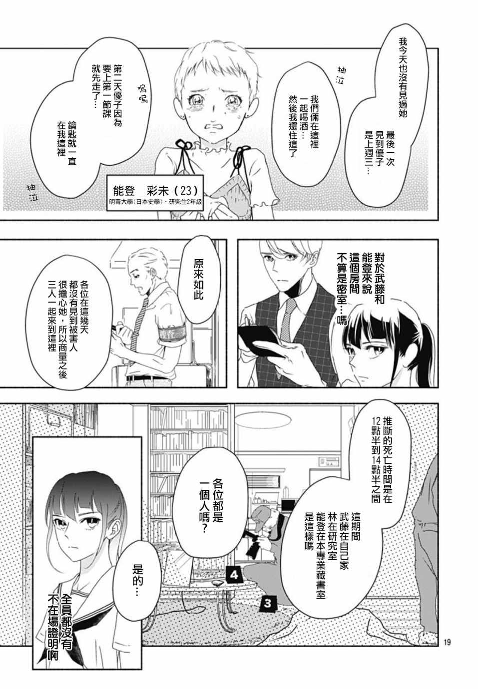 非正常死亡漫画,第2话4图