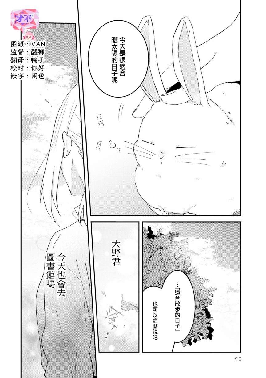 你特别可爱哦漫画,第4.5话4图