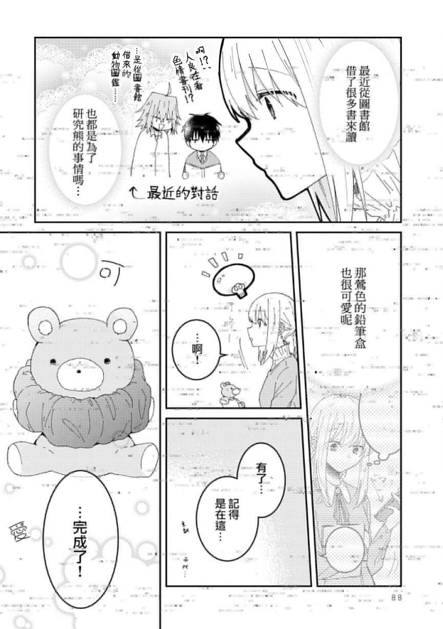 你特别可爱哦漫画,第4.5话2图