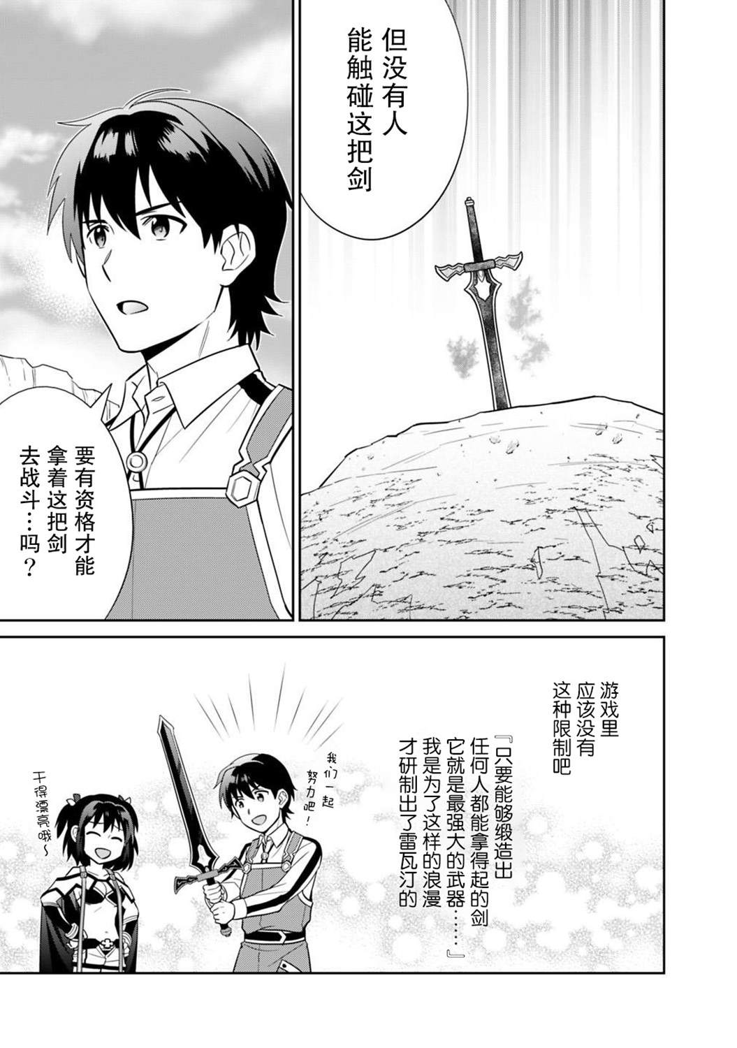 最强锻造师的传说武器（老婆）漫画,第6话2图