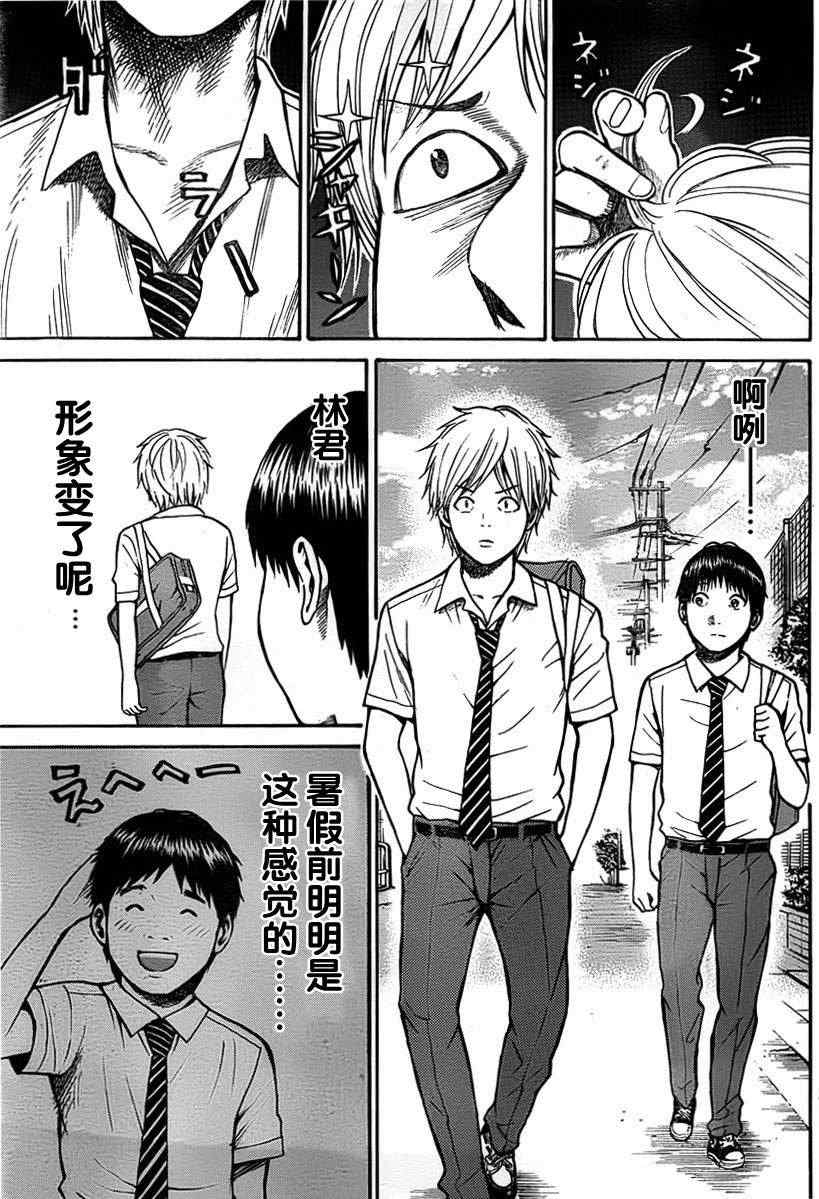 我妻同学是我的老婆漫画,第4话3图