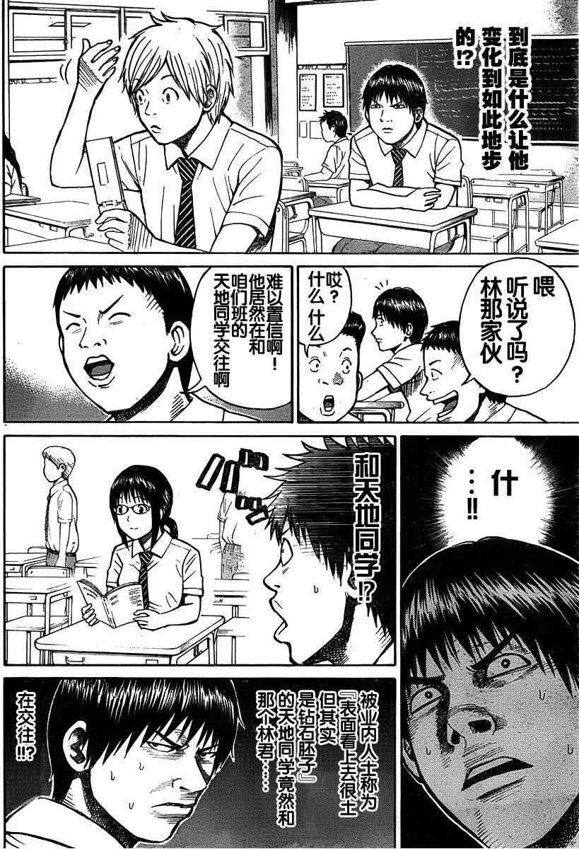 我妻同学是我的老婆漫画,第4话4图