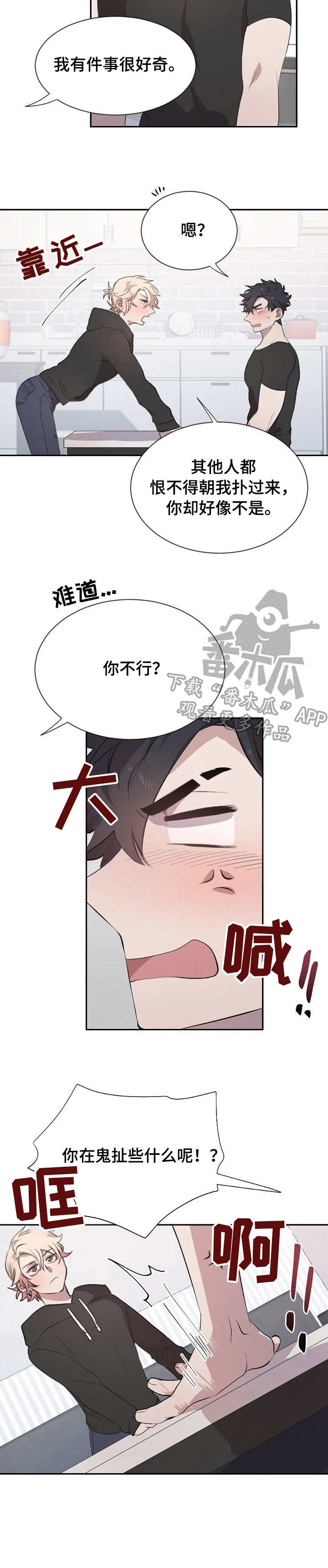 合约交往什么意思漫画,第9章：不用教4图