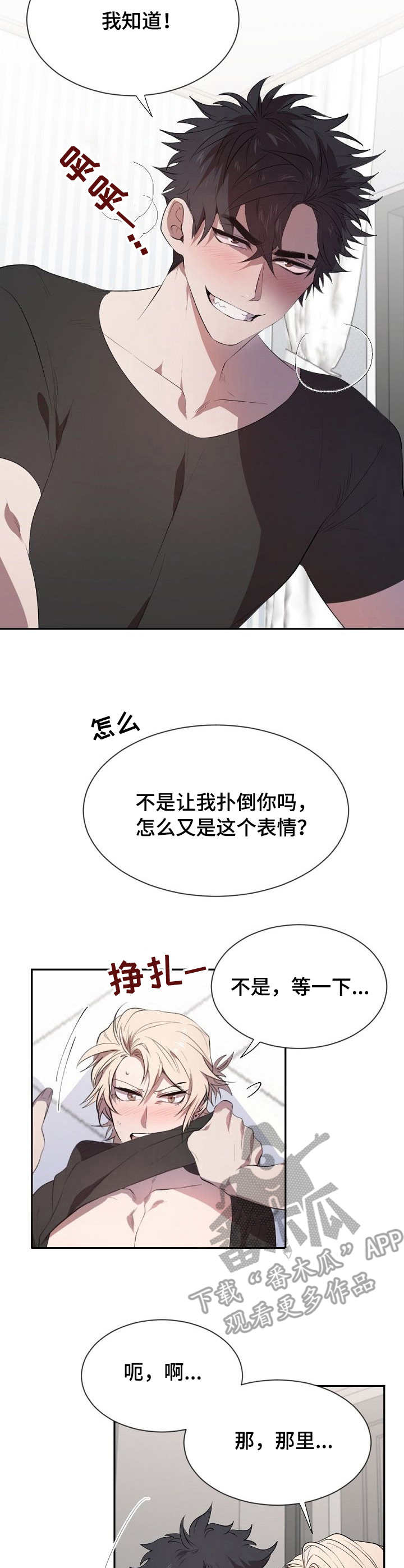 交往协议怎么签订有效漫画,第9章：不用教5图