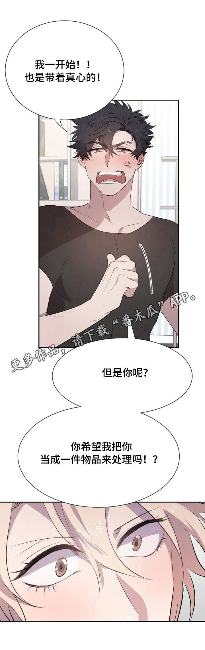 合约交往什么意思漫画,第9章：不用教5图