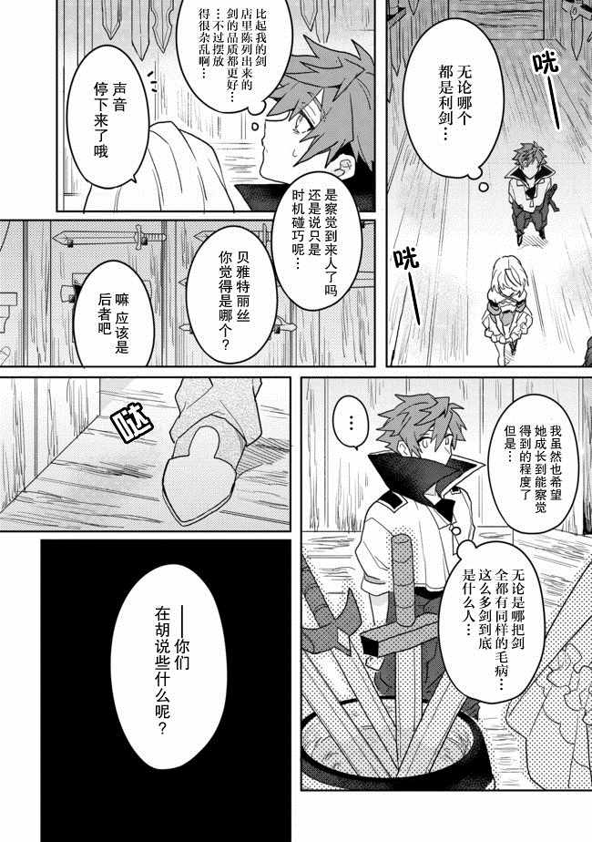 被称为废物的原英雄、被家里流放后随心所欲地活下去漫画,第5话2图