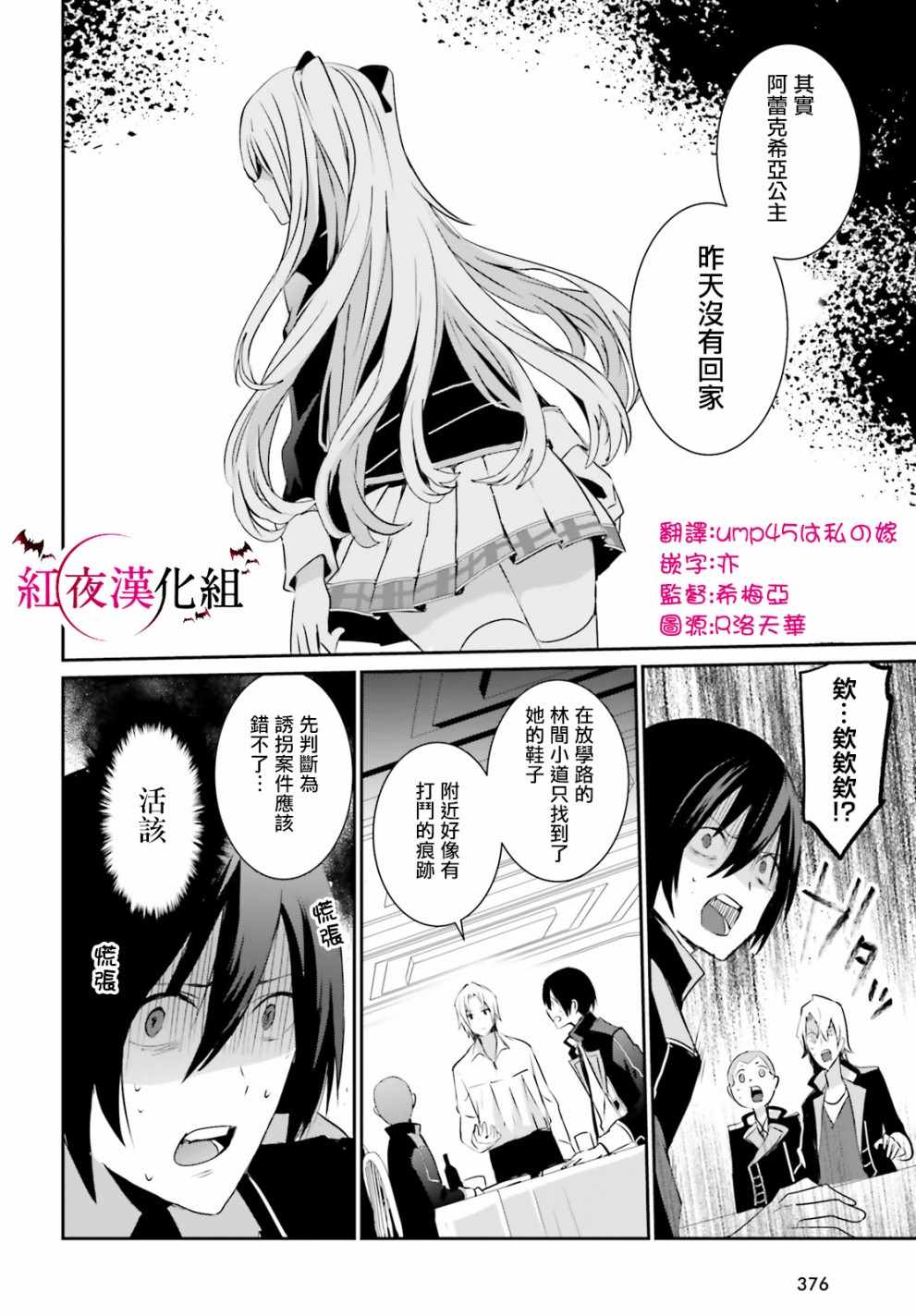 想要成为影之实力者动漫免费观看漫画,第4话2图