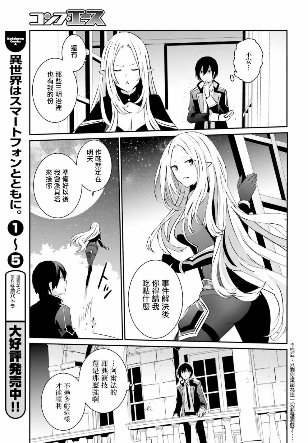 想要成为影之实力者动漫免费观看漫画,第4话3图