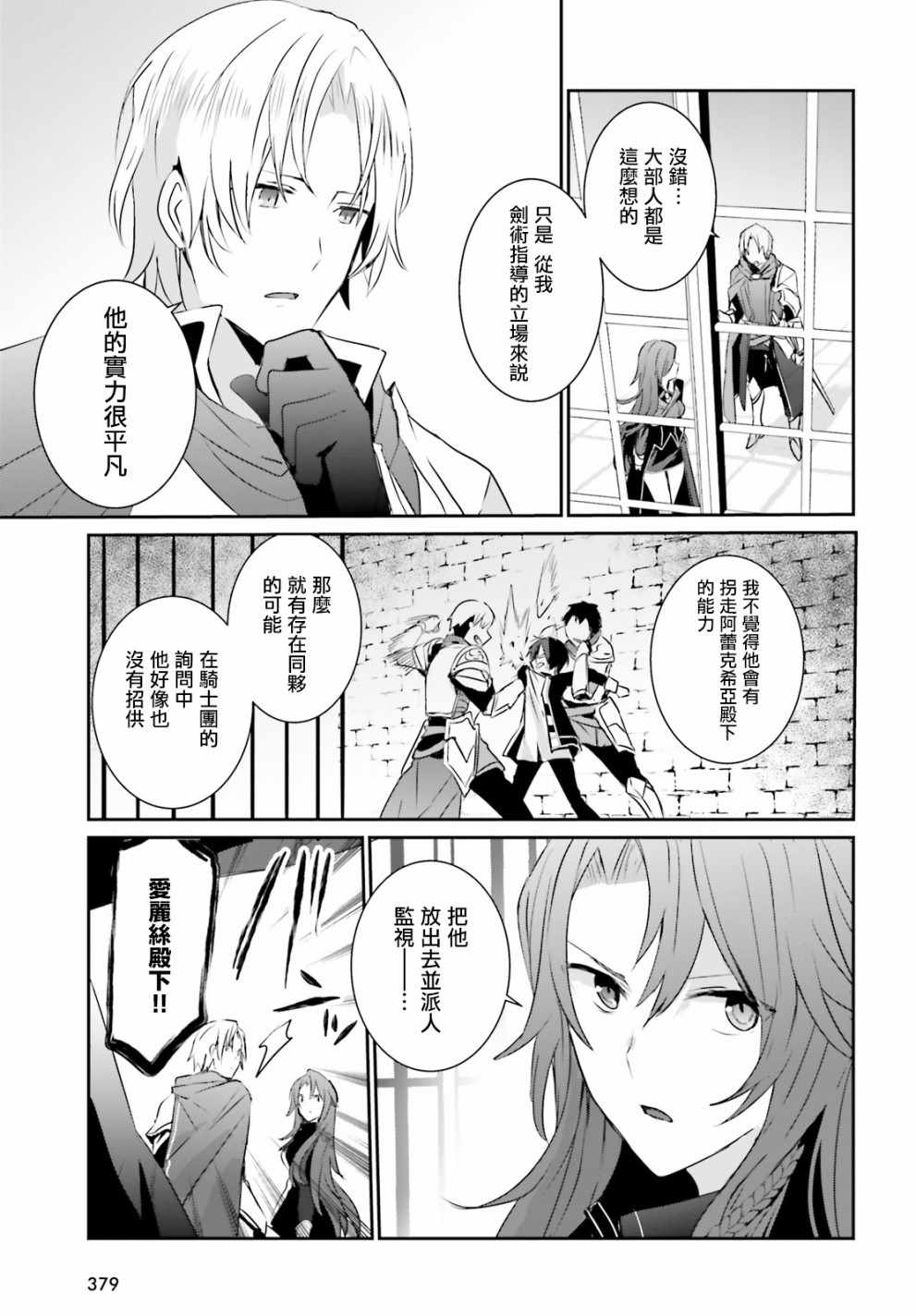 想要成为影之实力者动漫免费观看漫画,第4话5图