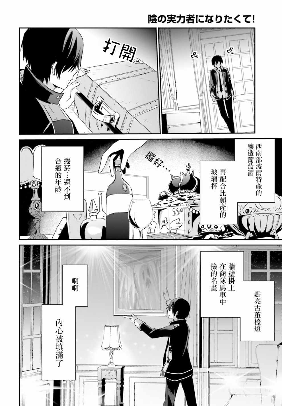 想要成为影之实力者动漫免费观看漫画,第4话4图