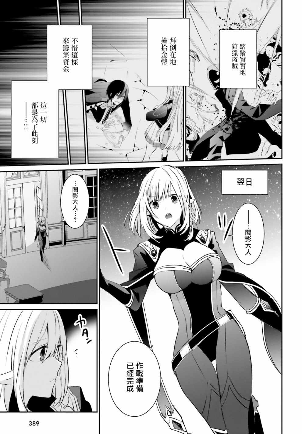 想要成为影之实力者动漫免费观看漫画,第4话5图