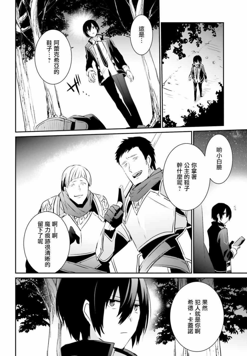 想要成为影之实力者动漫免费观看漫画,第4话5图