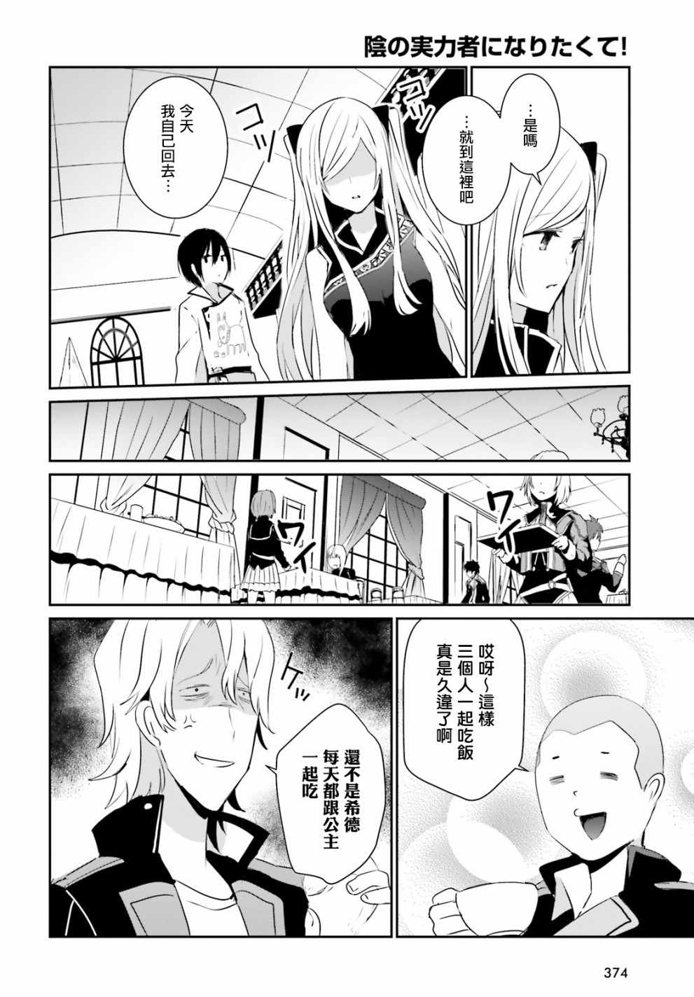 想要成为影之实力者动漫免费观看漫画,第4话5图