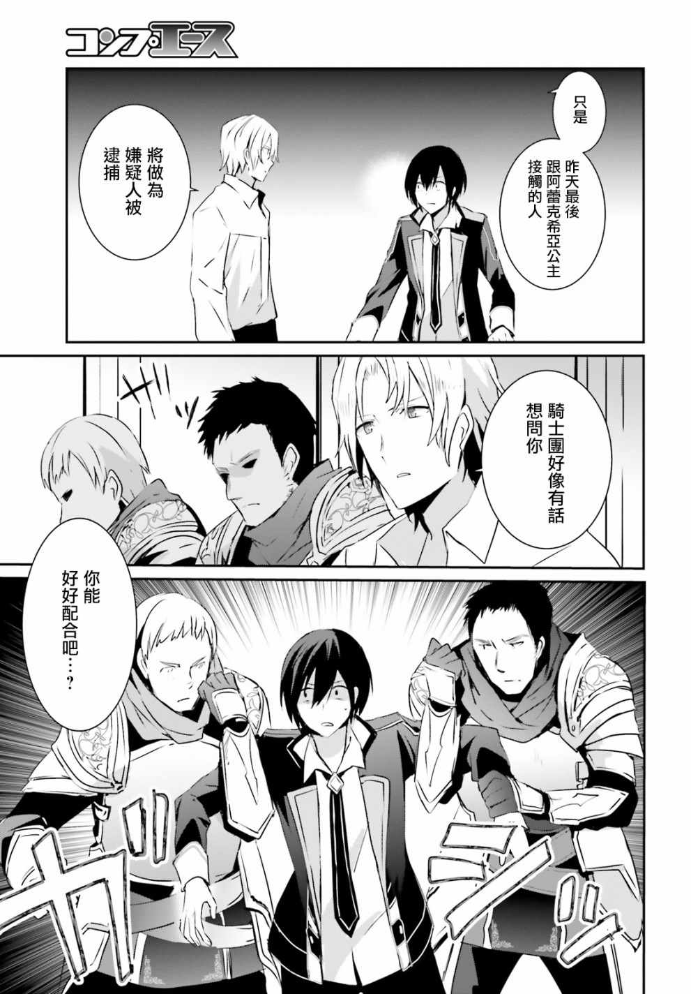 想要成为影之实力者动漫免费观看漫画,第4话3图