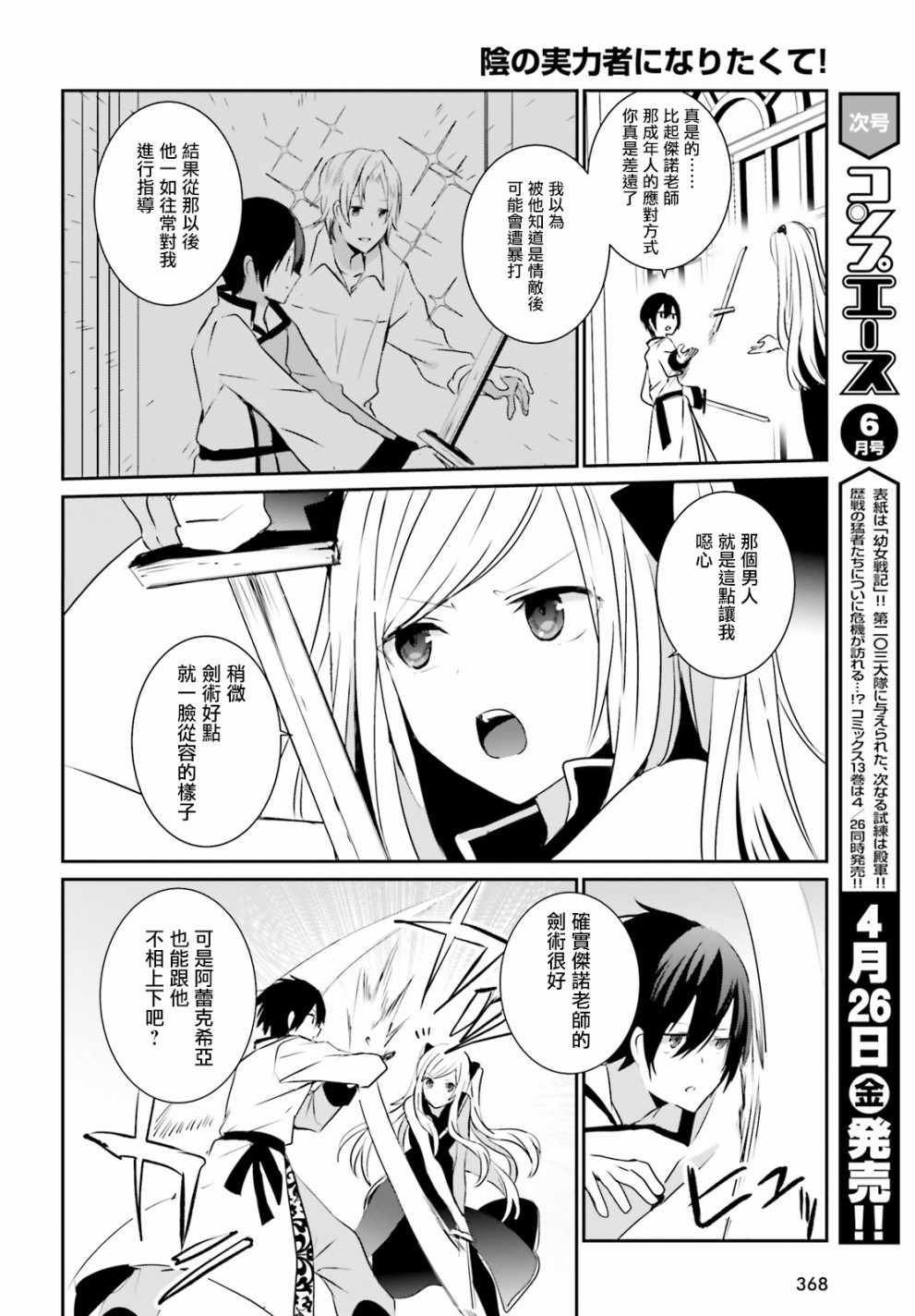 想要成为影之实力者漫画,第4话4图