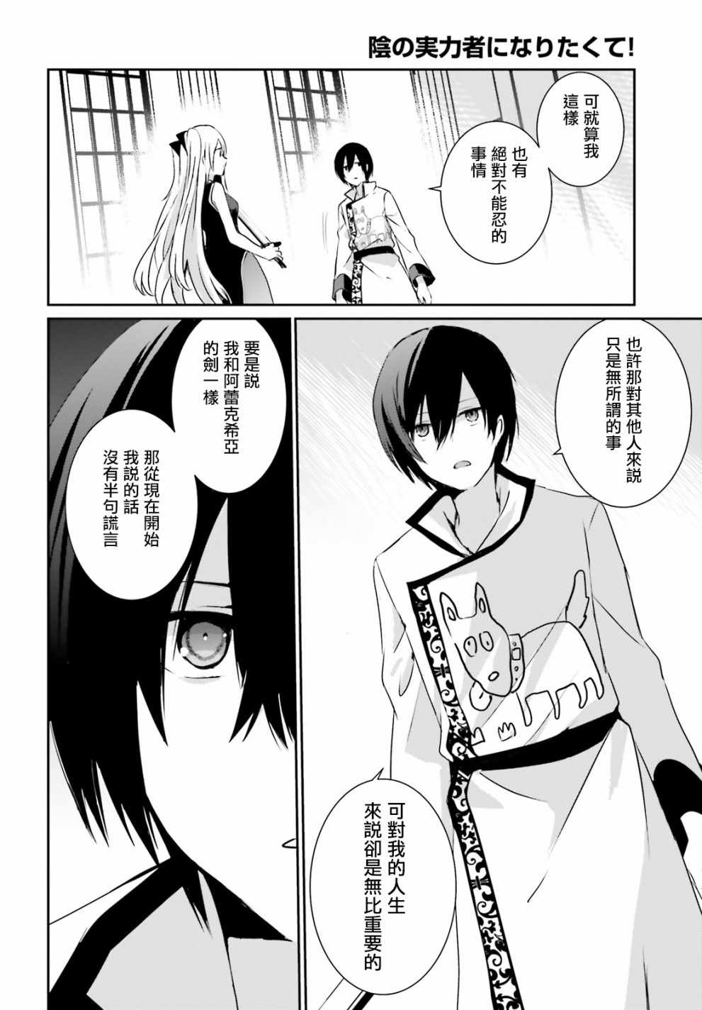 想要成为影之实力者动漫免费观看漫画,第4话3图