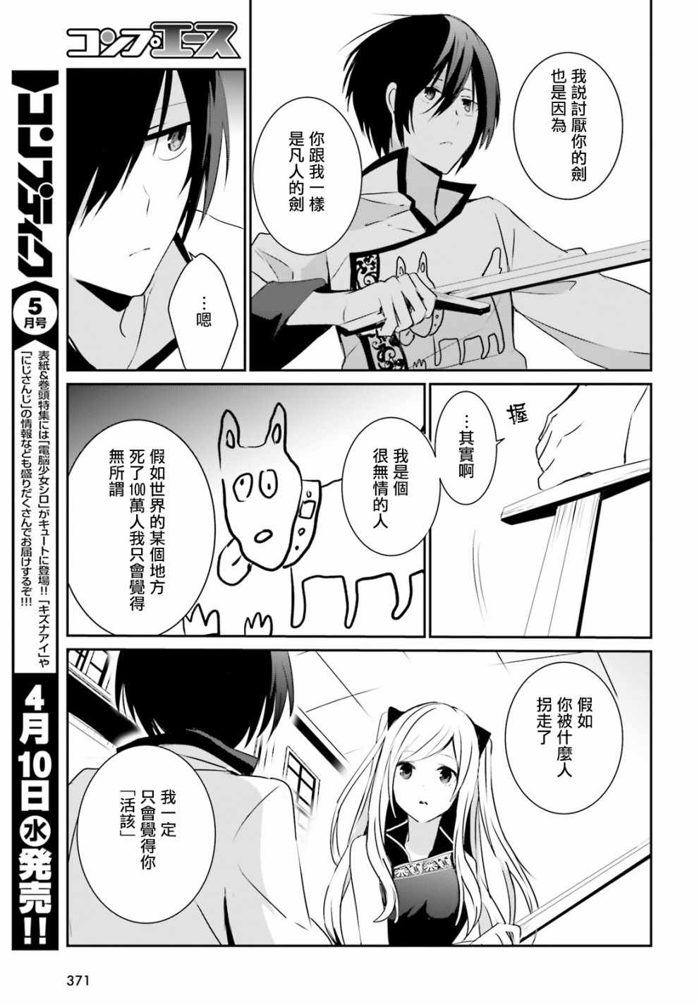 想要成为影之实力者动漫免费观看漫画,第4话2图