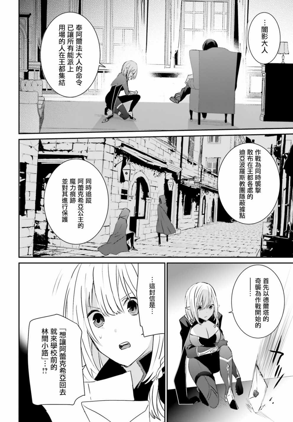 想要成为影之实力者动漫免费观看漫画,第4话3图