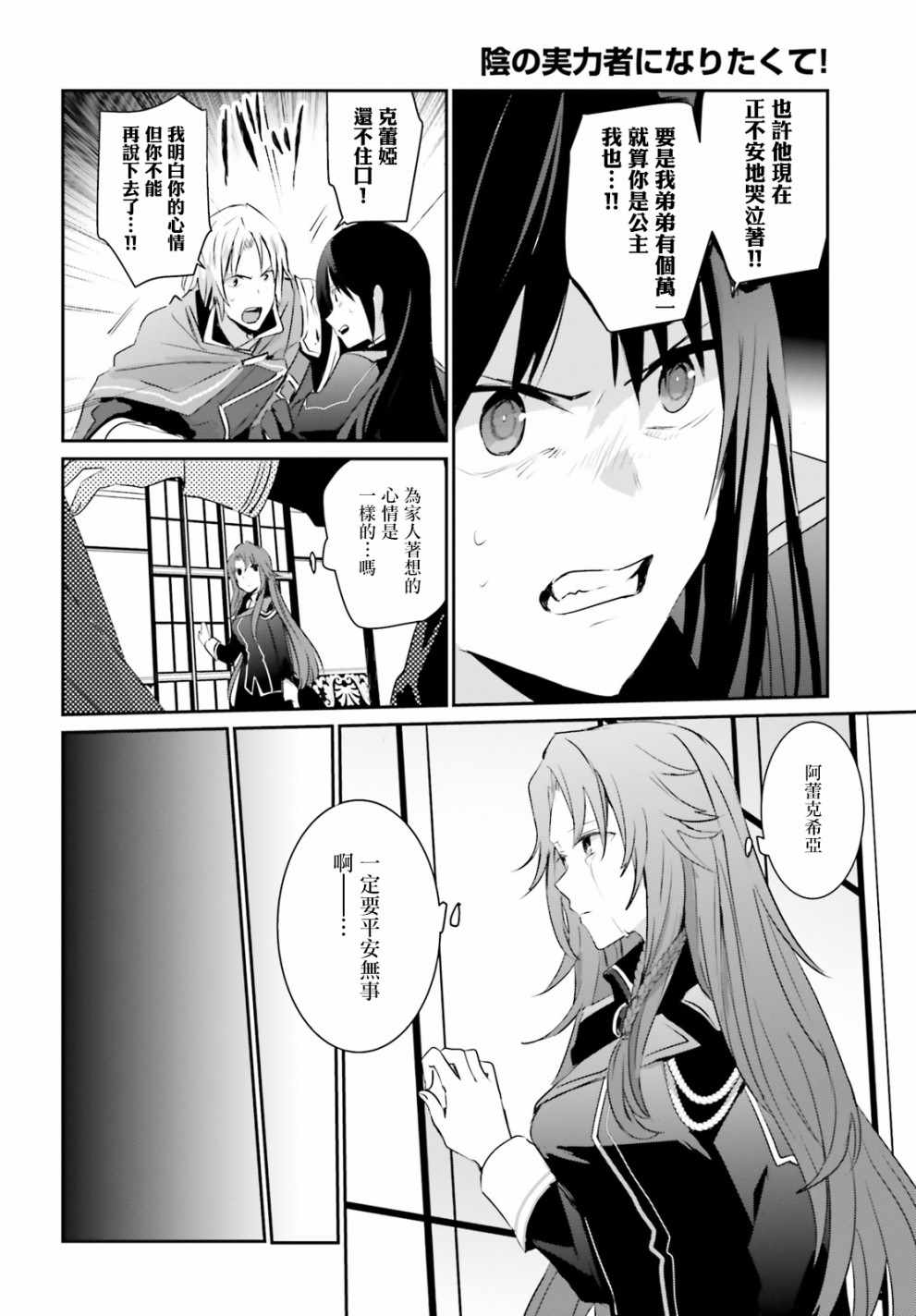 想要成为影之实力者动漫免费观看漫画,第4话3图