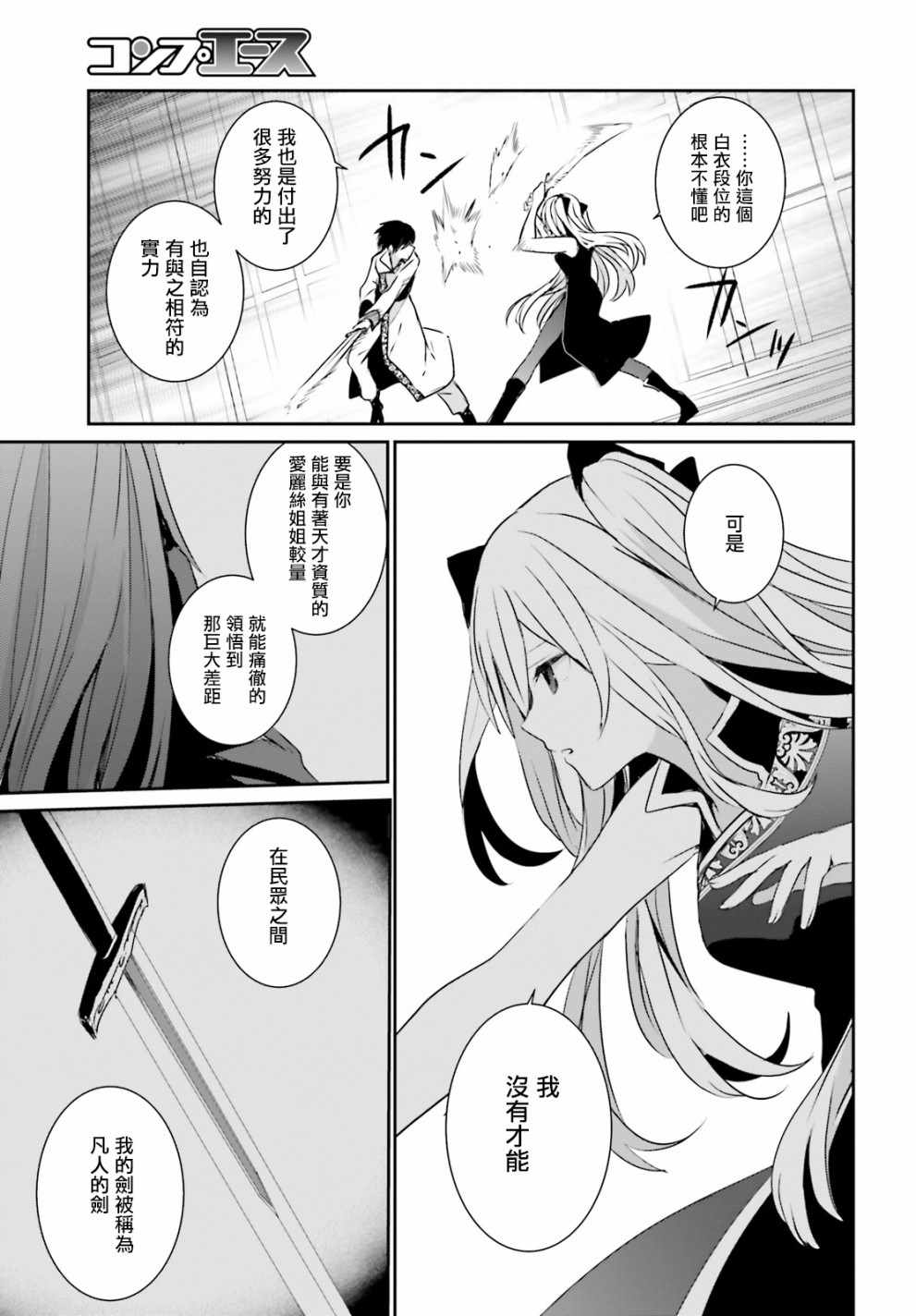 想要成为影之实力者漫画,第4话5图