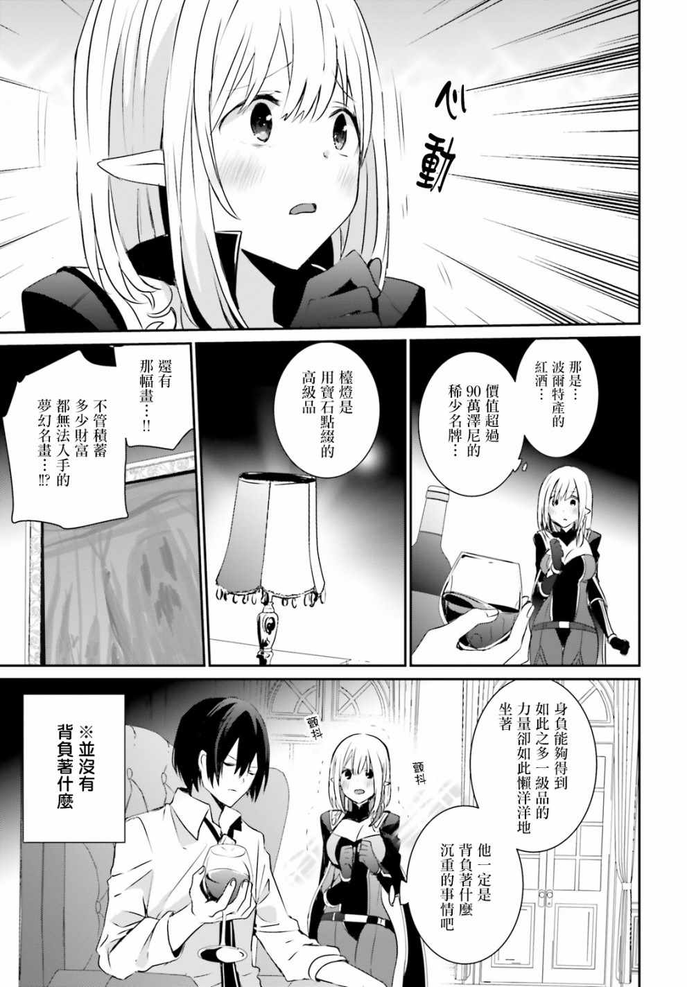 想要成为影之实力者动漫免费观看漫画,第4话2图