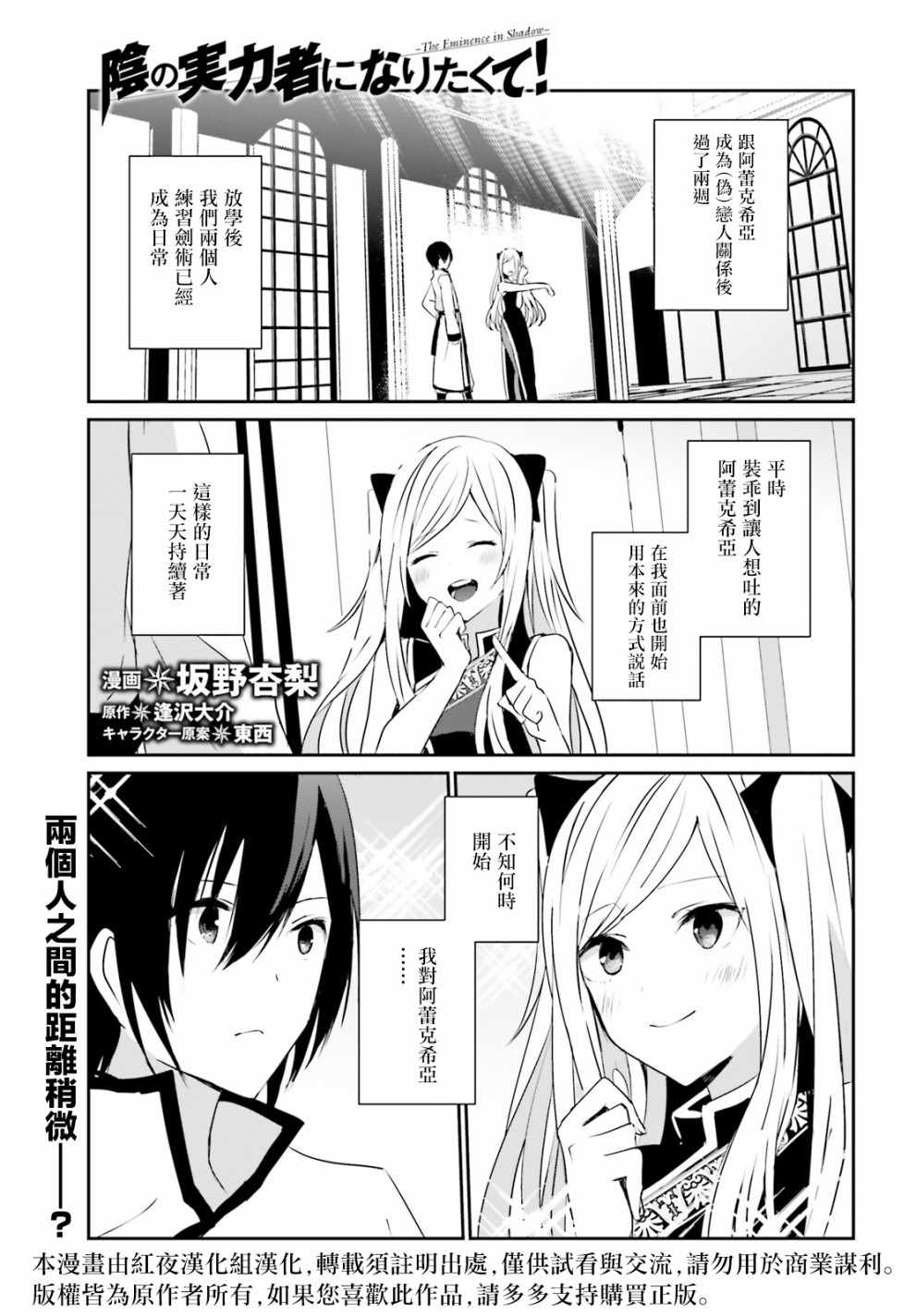 想要成为影之实力者漫画,第4话1图