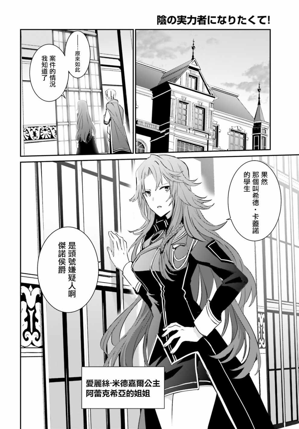 想要成为影之实力者动漫免费观看漫画,第4话4图