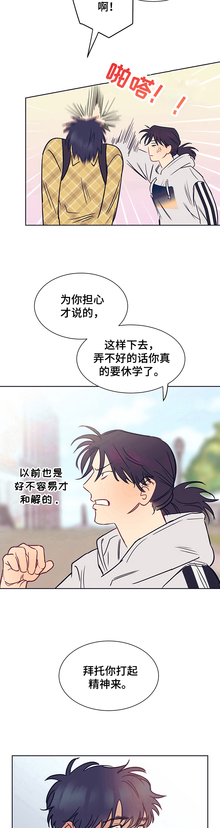 直到遇见你漫画,第4章：注意4图