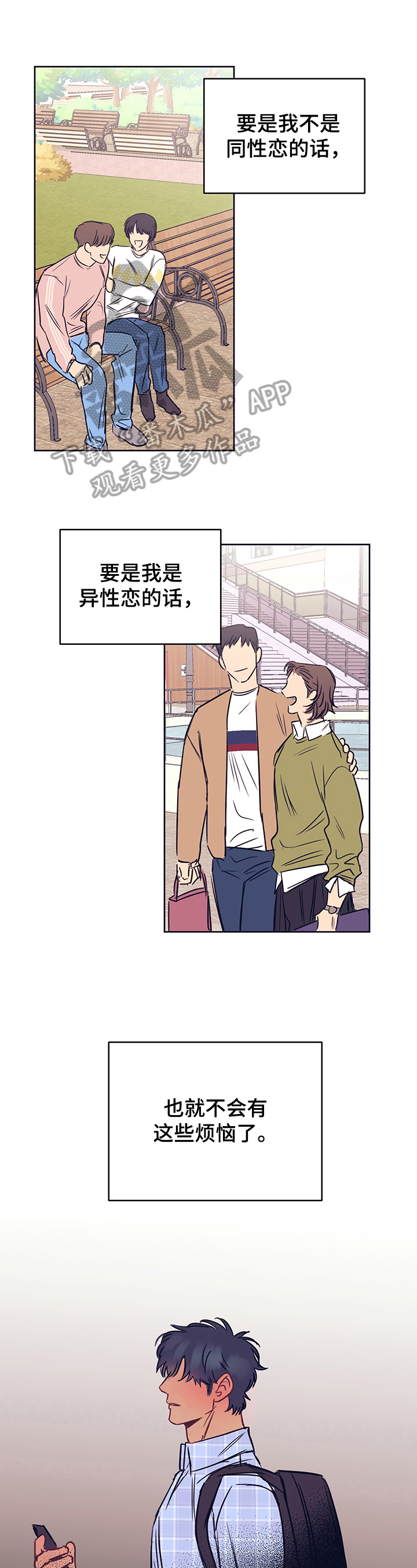 直到遇见你漫画,第4章：注意1图