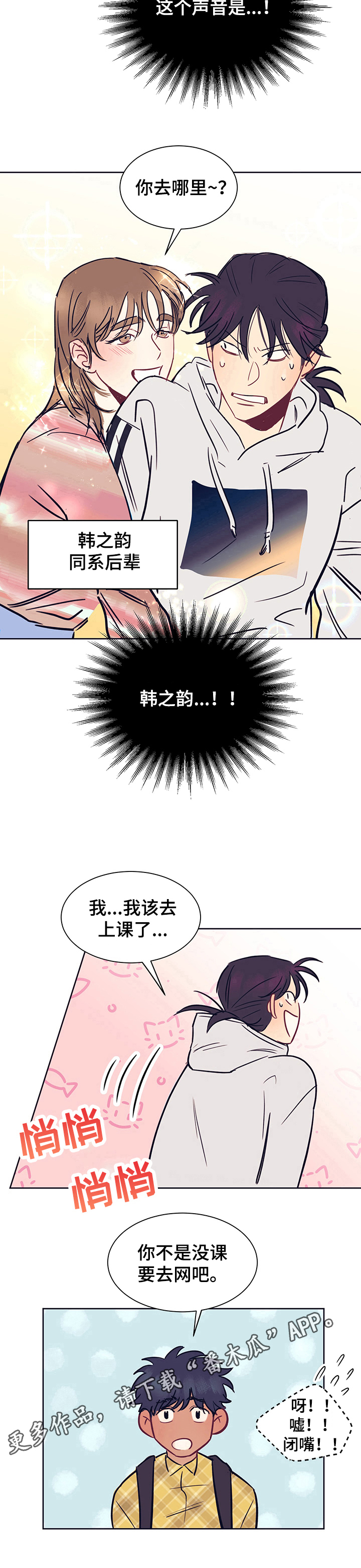 直到遇见你漫画,第4章：注意5图