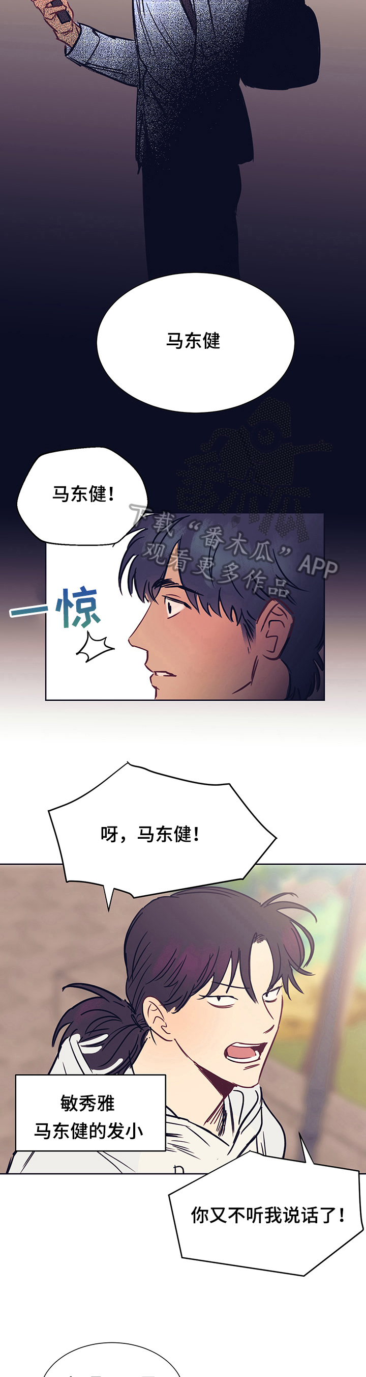 直到遇见你漫画,第4章：注意2图