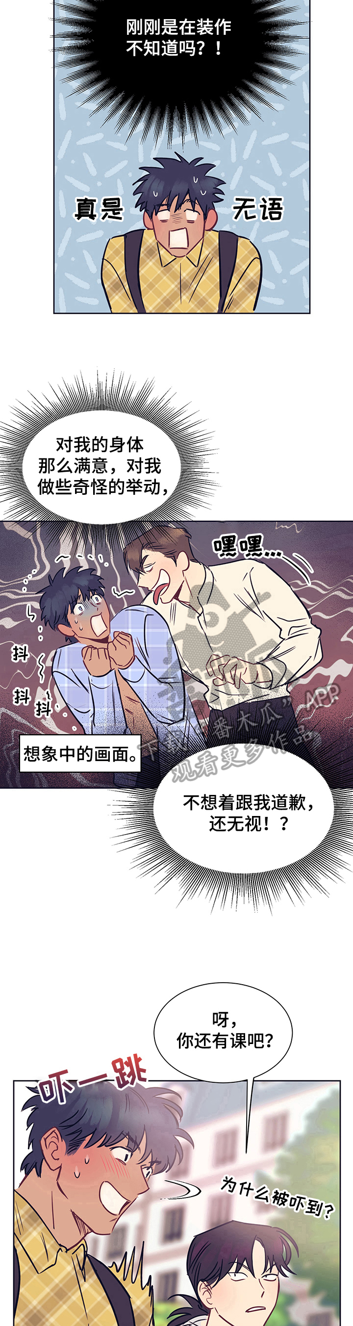 直到遇见你漫画,第4章：注意3图