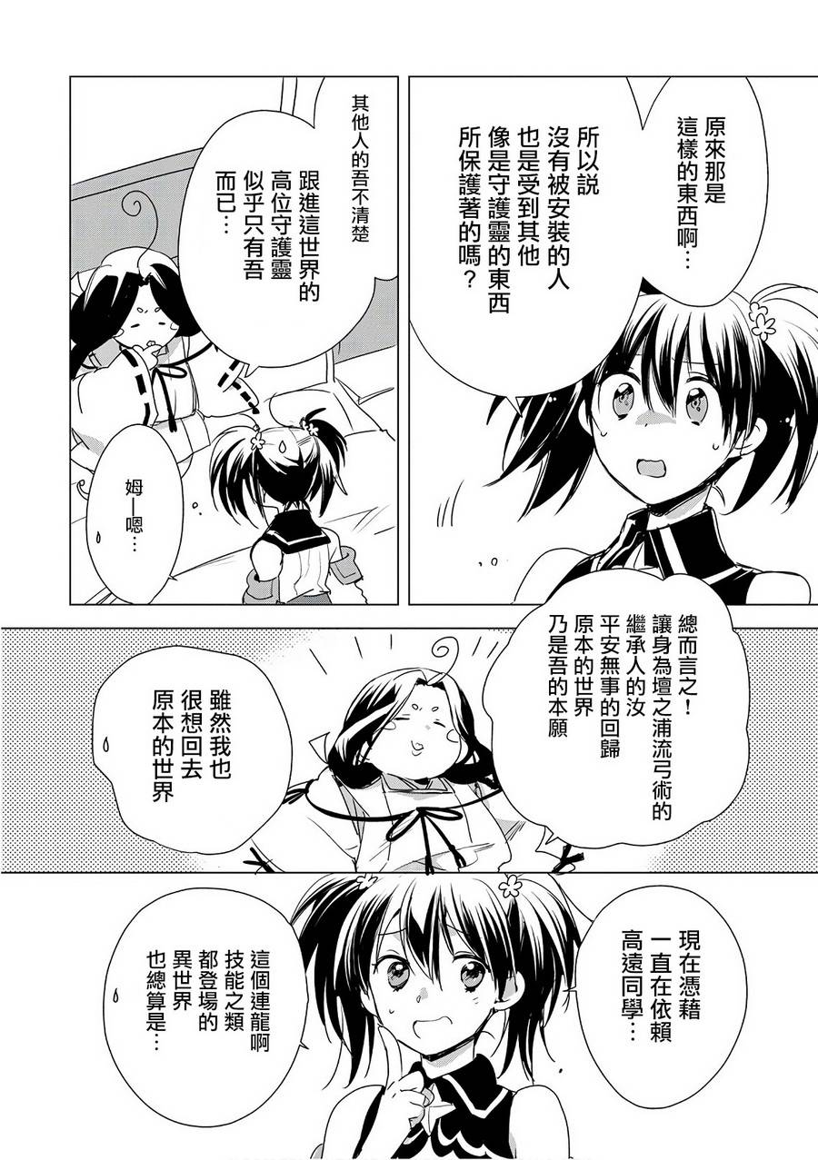 秒杀挂太强异世界的家伙们根本不是漫画漫画,第4话4图