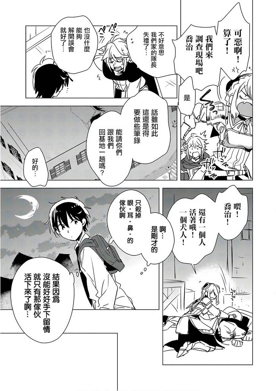 秒杀挂太强异世界的家伙们根本不是漫画漫画,第4话5图