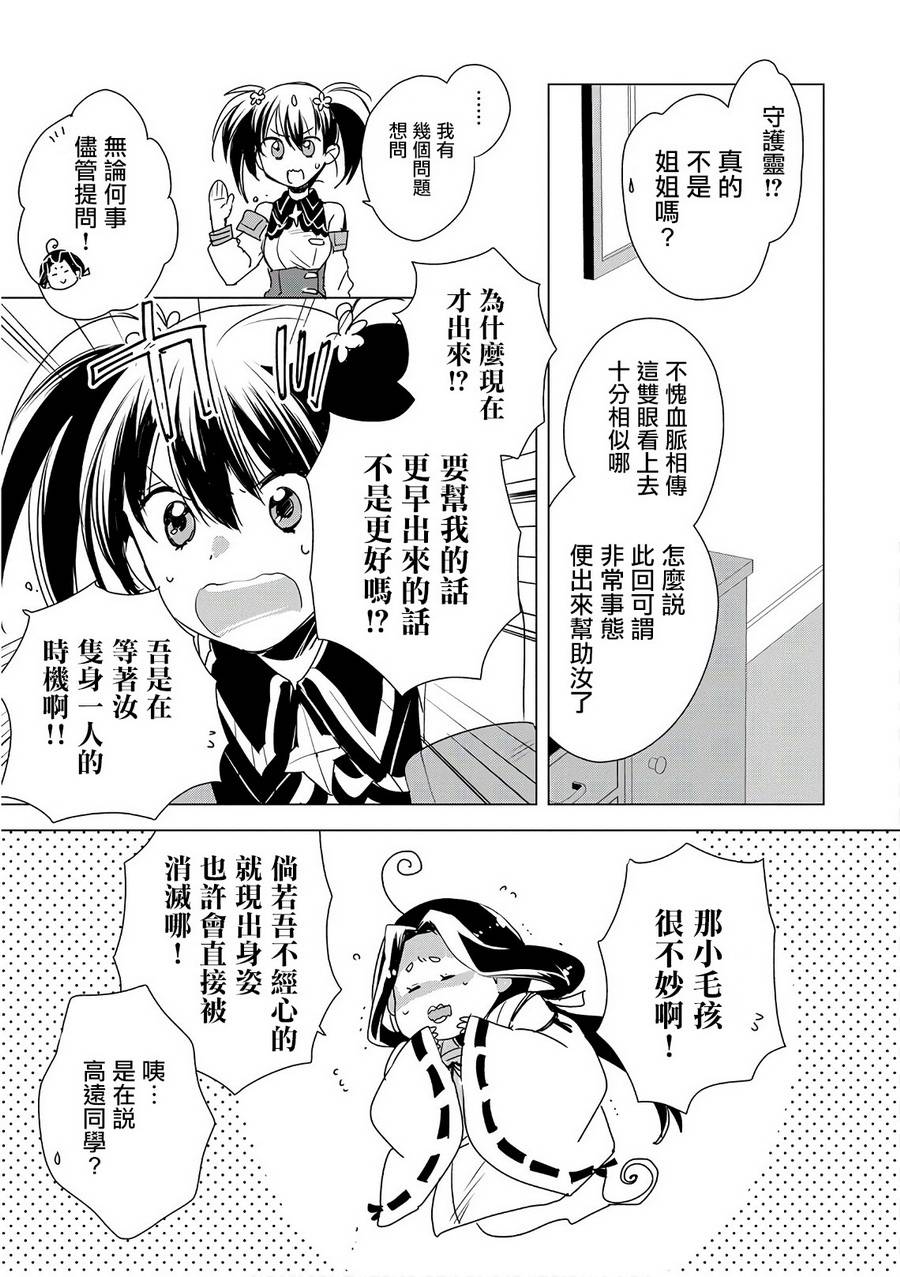 秒杀挂太强异世界的家伙们根本不是漫画漫画,第4话5图