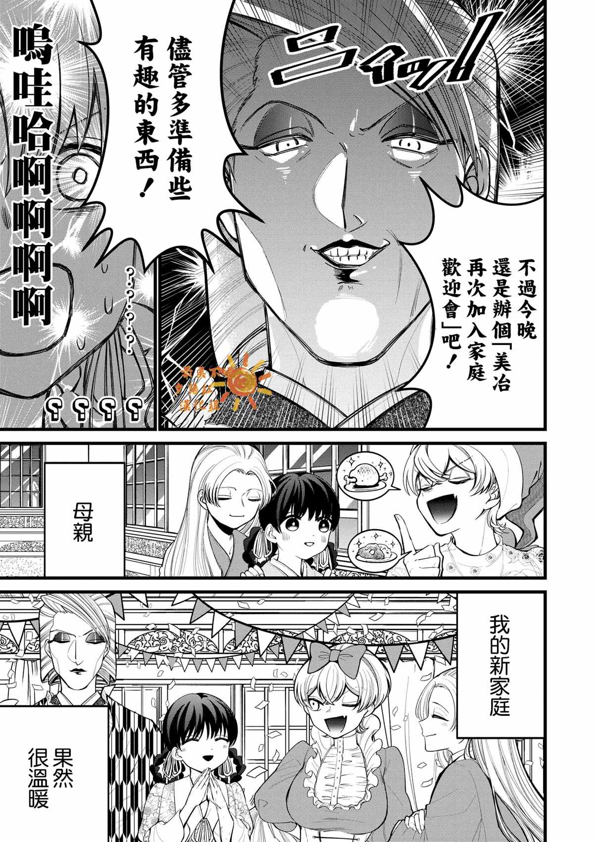 继母继姐怎么不来虐待我漫画,第6话5图