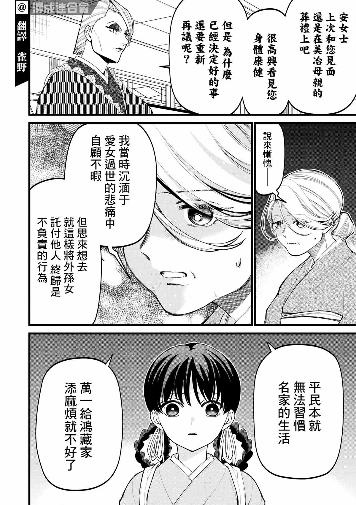 继母继姐怎么不来虐待我漫画,第6话2图