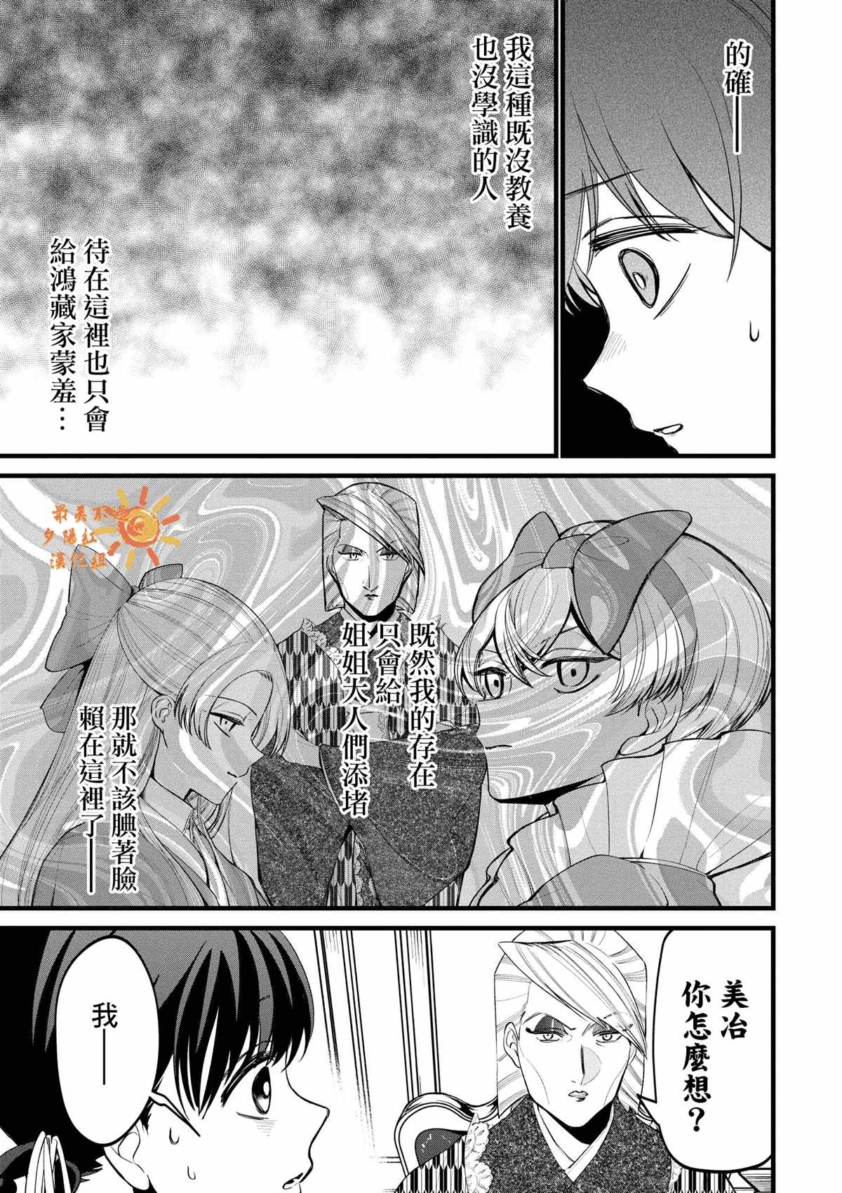 继母继姐怎么不来虐待我漫画,第6话3图