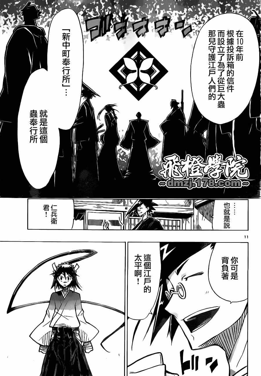 虫奉行漫画,第4话以江户的太平为己任1图